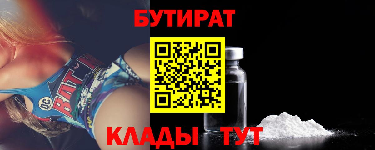 Ялуторовск  БУТИРАТ оксана  Вход с VPN 