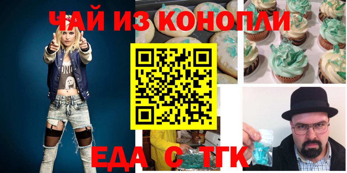 Еда ТГК конопля  Вход с VPN  Ялуторовск 