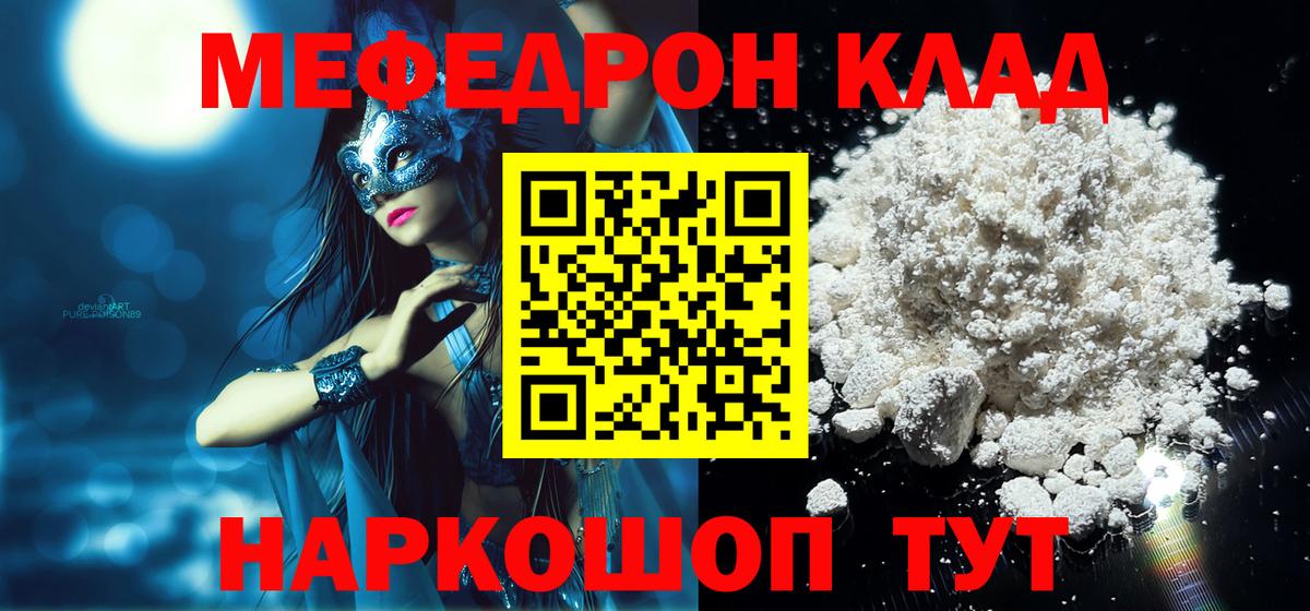 Меф кристаллы Ялуторовск