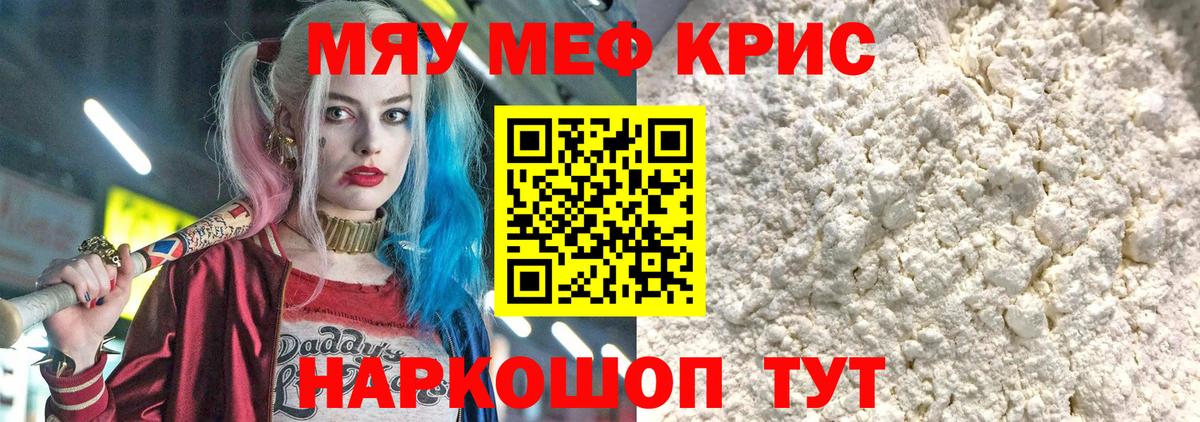 Меф кристаллы  МЯУ-МЯУ  Ялуторовск  Мефедрон  Вход с VPN 