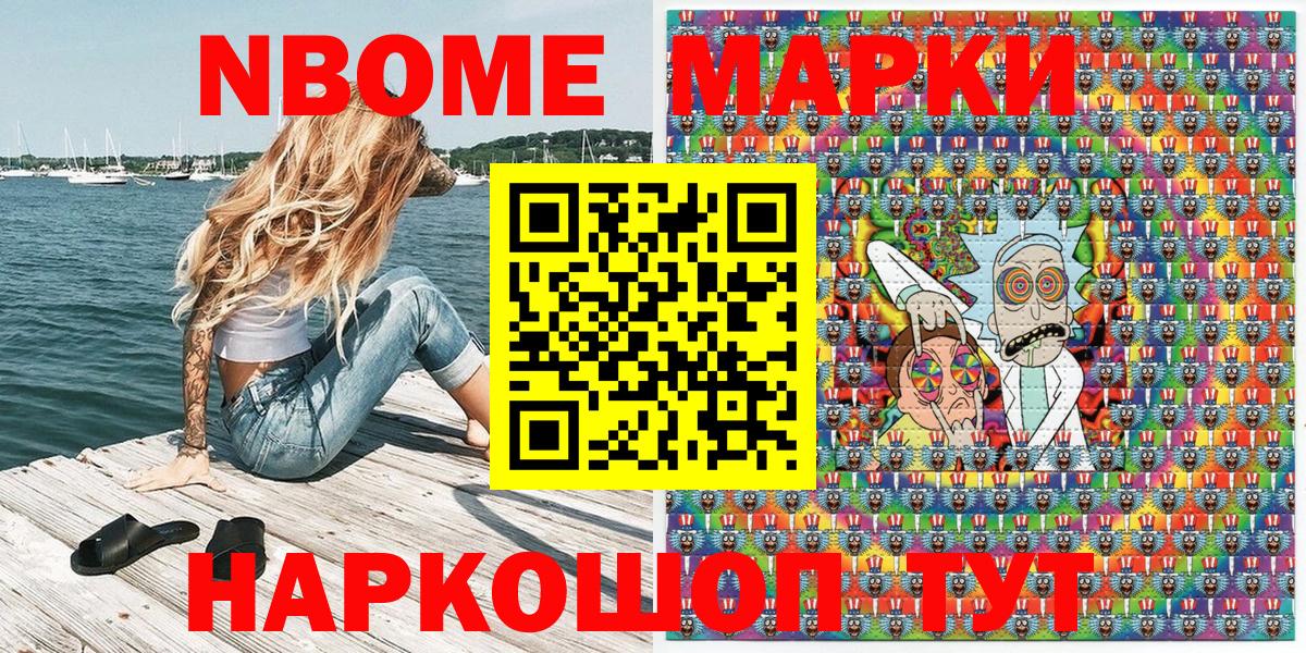 Марки 25I-NBOMe 1,8мг  Марки 25I-NBOMe 1,8мг  Ялуторовск  Марки NBOMe  Вход с VPN 
