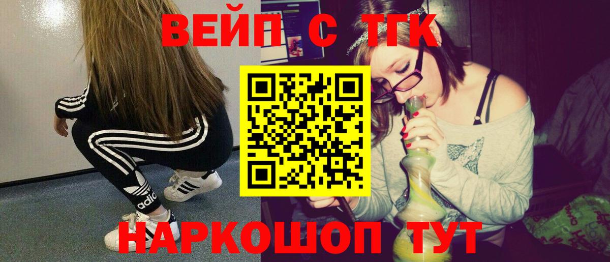 ТГК вейп с тгк Ялуторовск